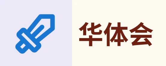 华体会 (hth)